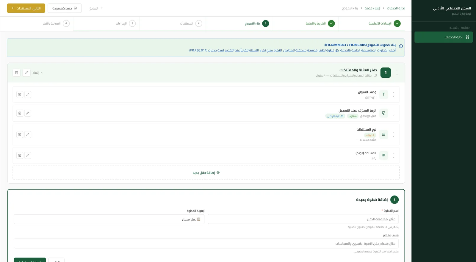 Back-office service builder for configuring wizard steps and fields