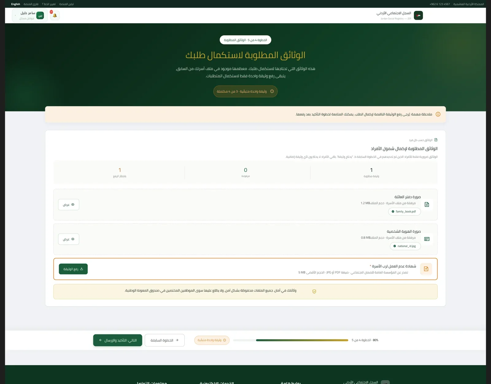 Required documents step showing documents already on file