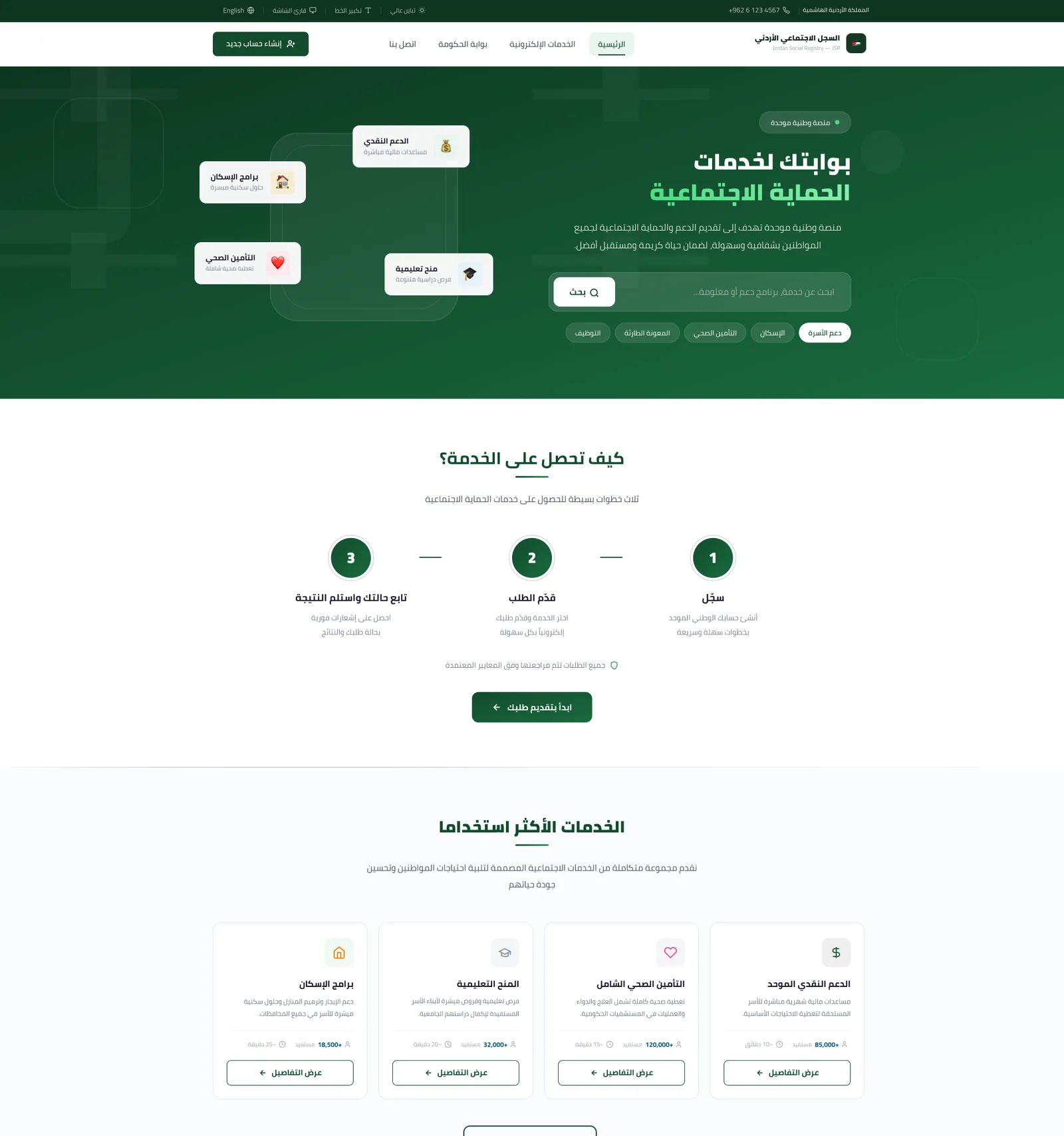 JSR public home page: search, how it works, most used services