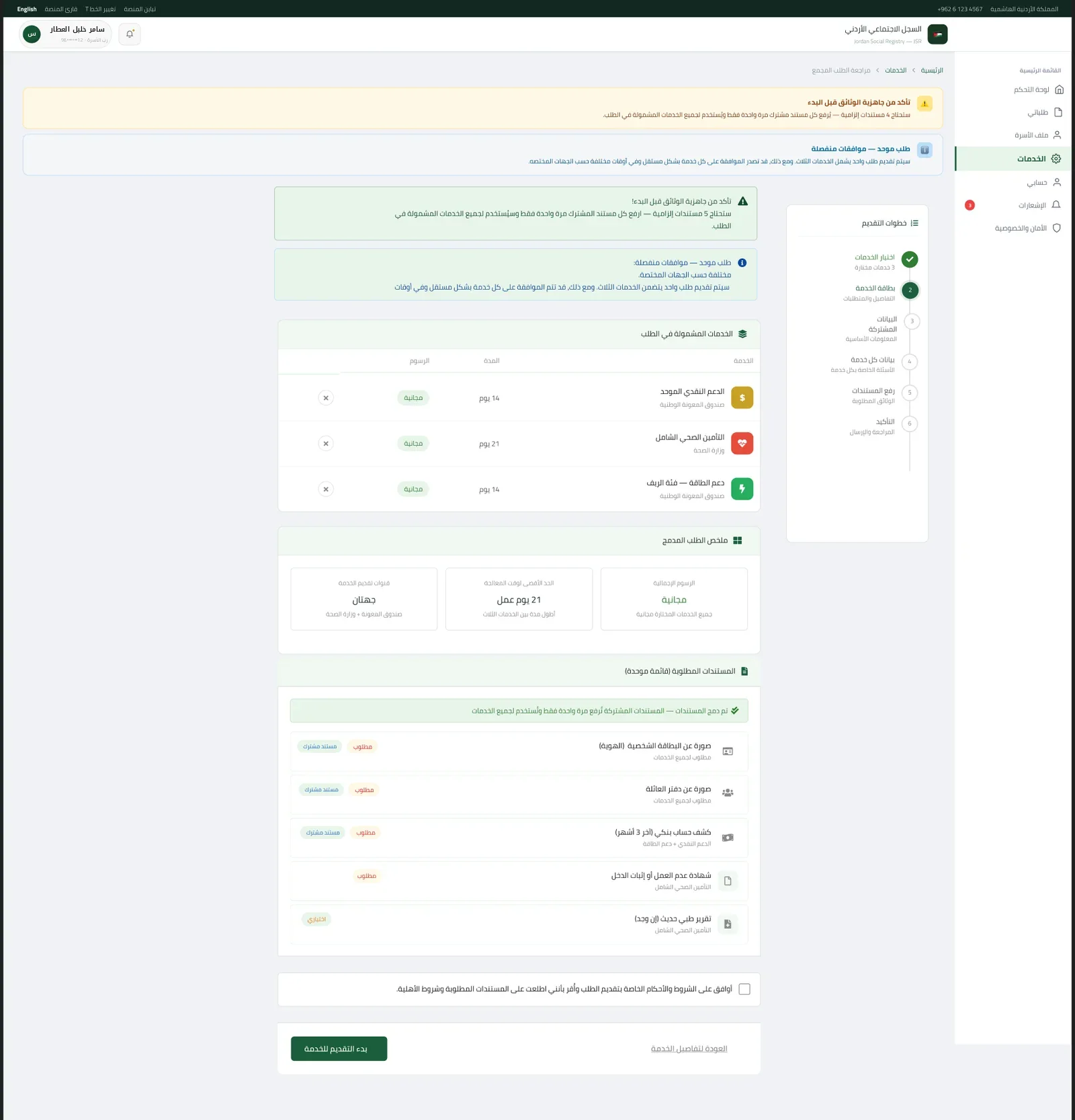 Multi-service request with shared documents