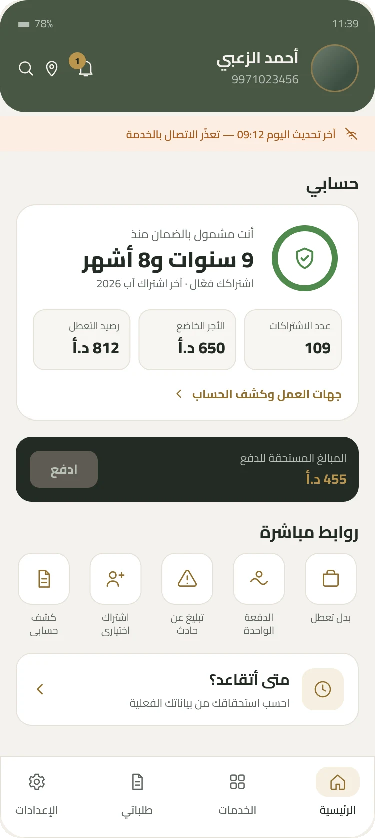 Home screen showing cached data while offline