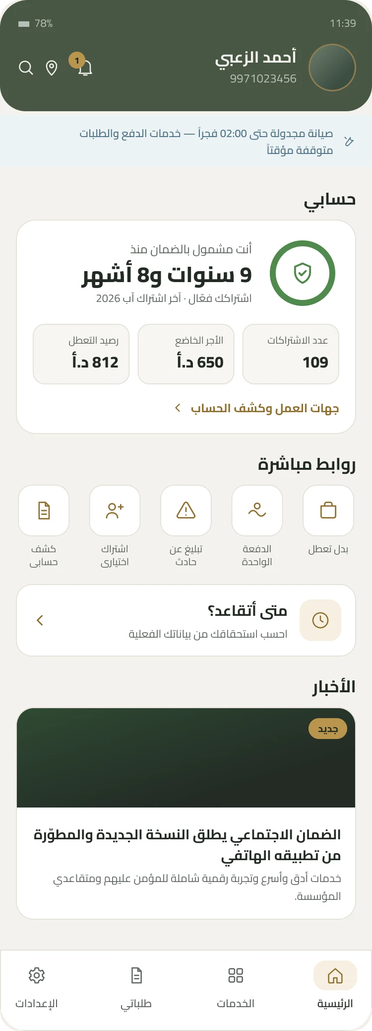 Home screen during scheduled maintenance